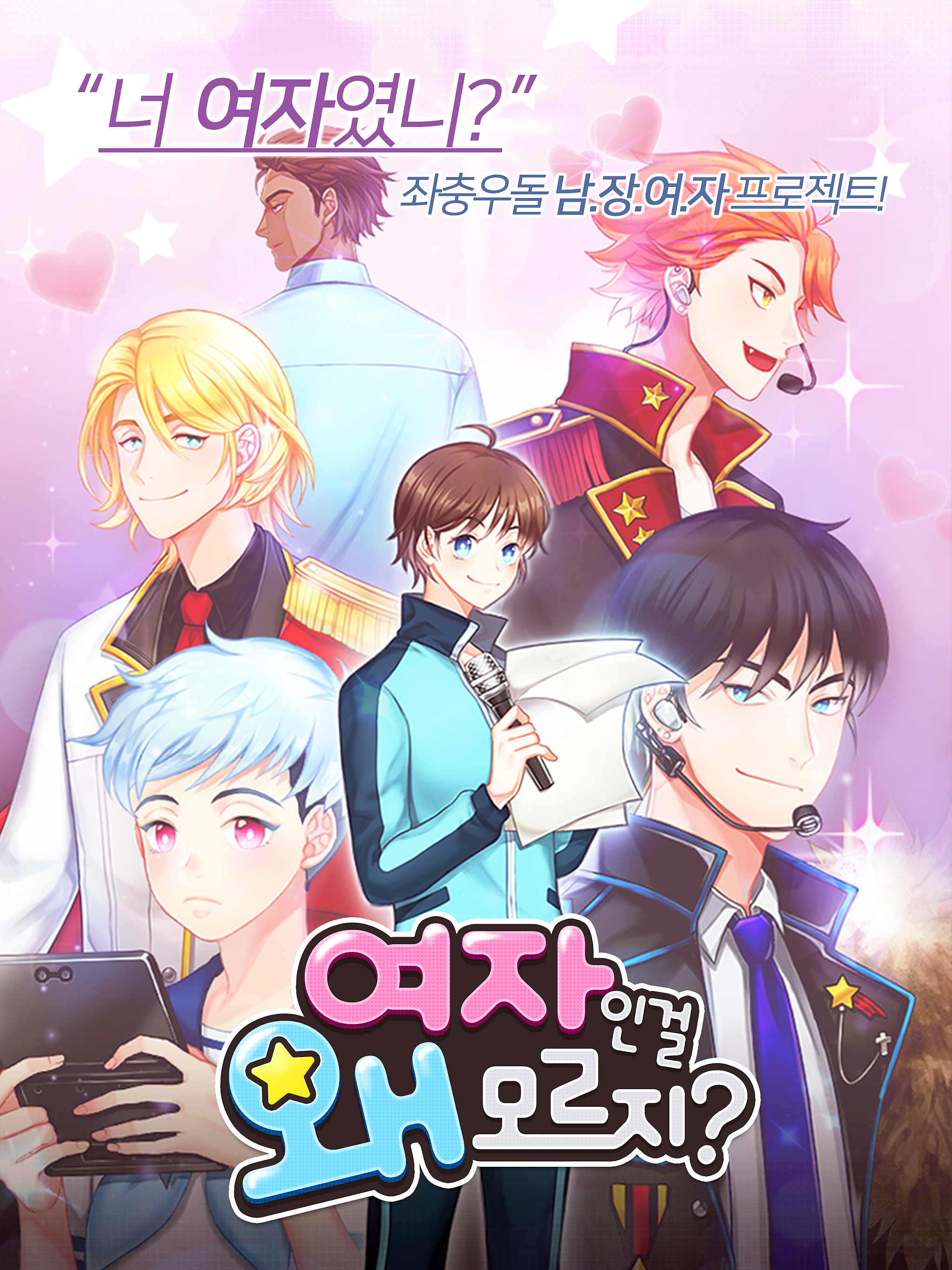 Captura de Tela do Jogo 여자인걸 왜 모르지?