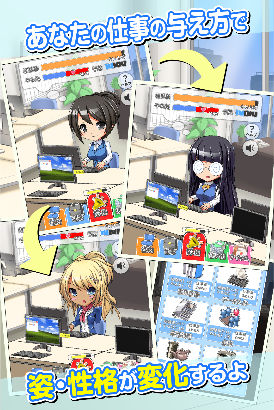 新入社員と俺の365日 게임 스크린샷