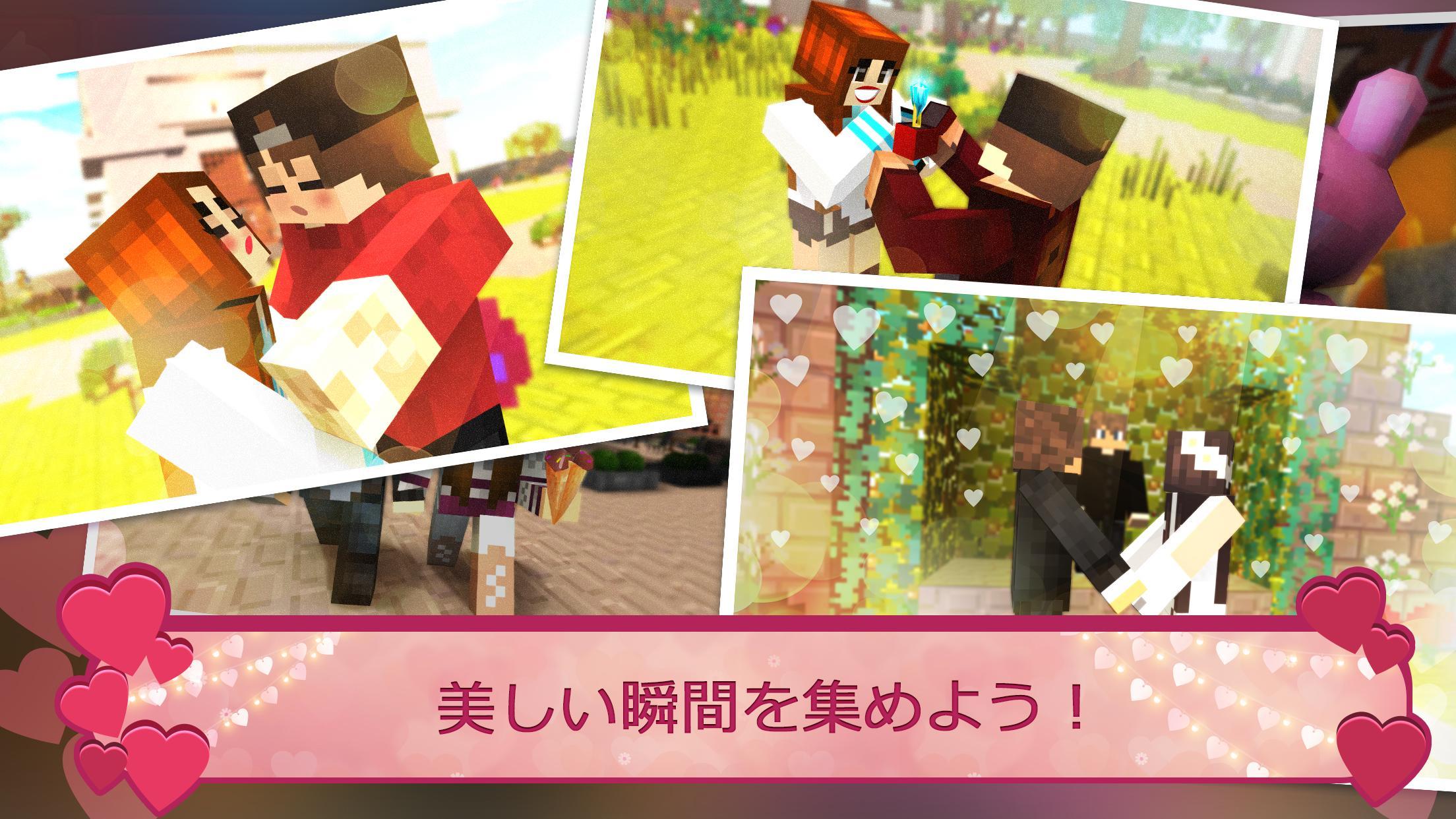 ラブストーリークラフト ゲームのスクリーンショット