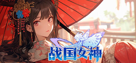 Banner of 战国女神 