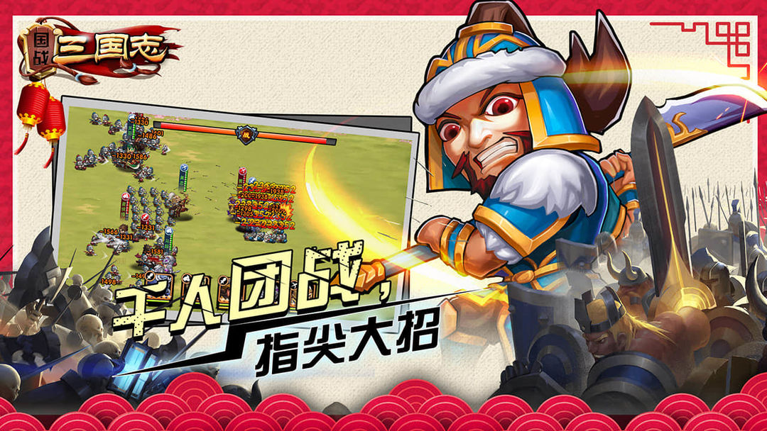 国战三国志 screenshot game