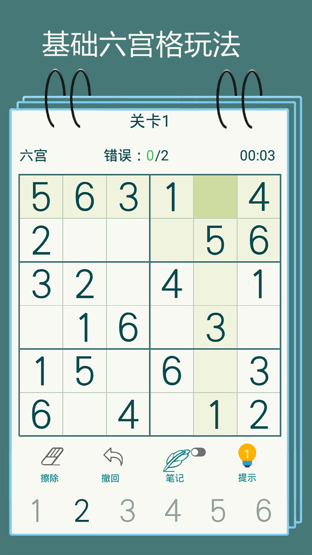 Screenshot 1 of 数独九宮 