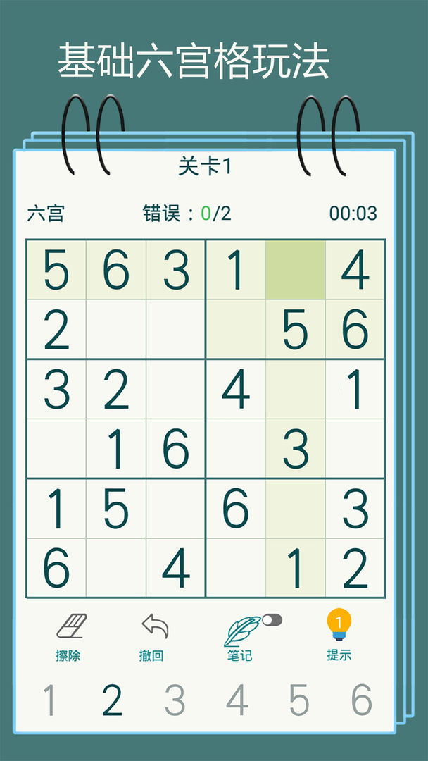 Screenshot of 数独九宫格