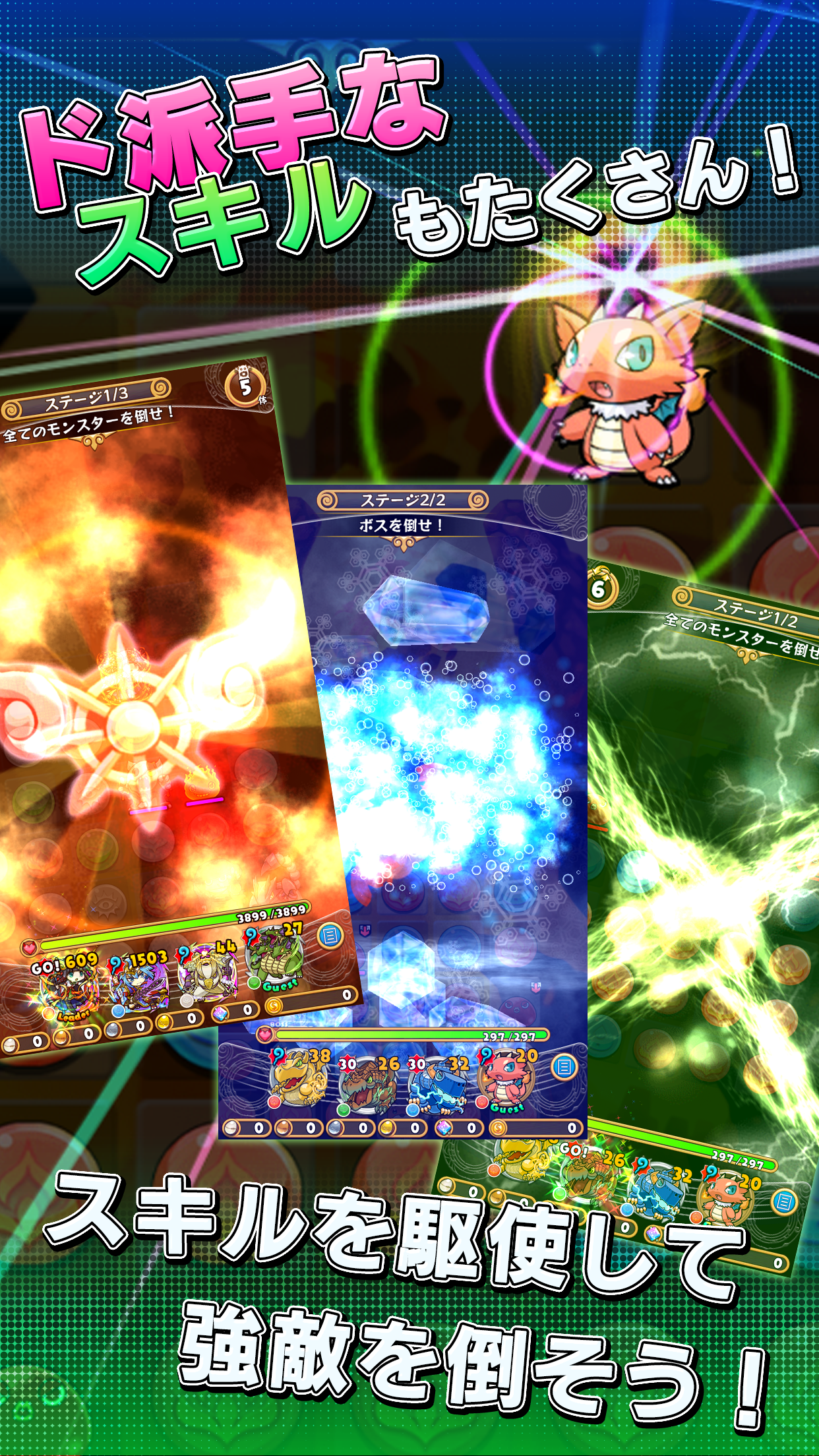 つなげてモンスラッシュ Game Screenshot