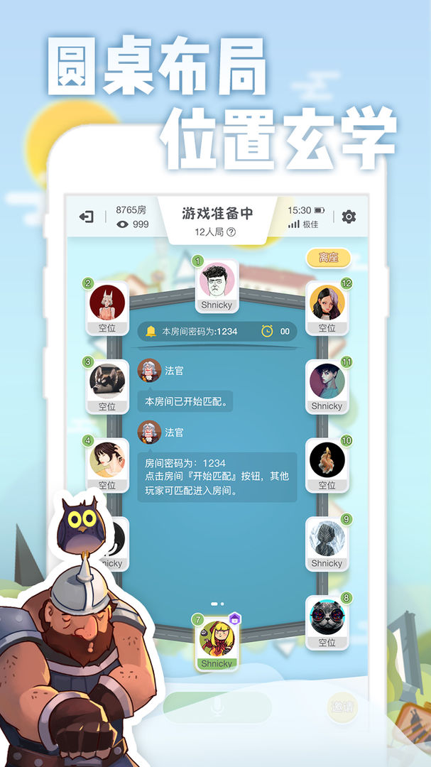 Screenshot of 乐饭狼人