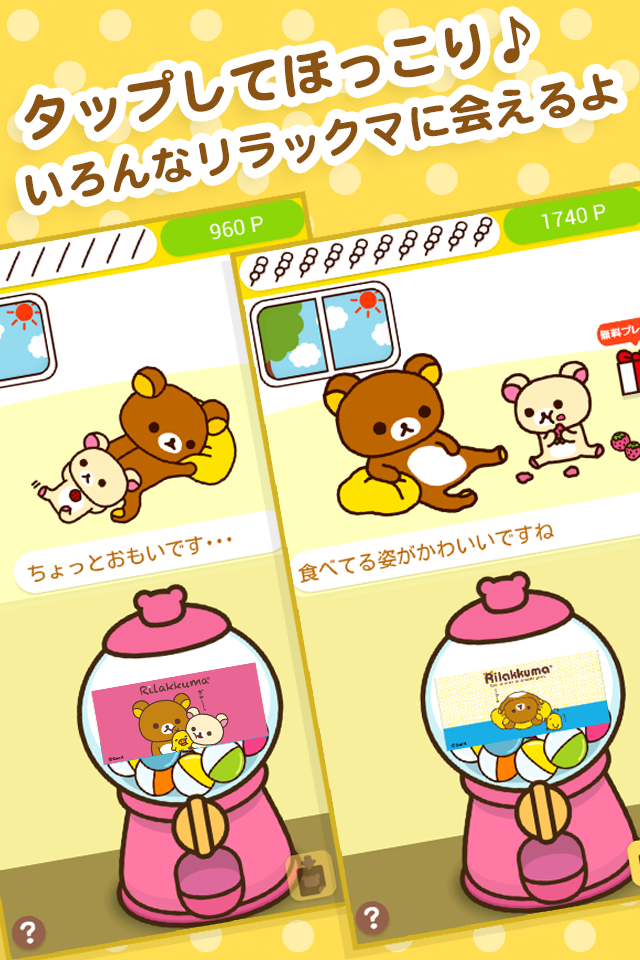 壁紙無料 リラックマガチャコレクション 게임 스크린샷