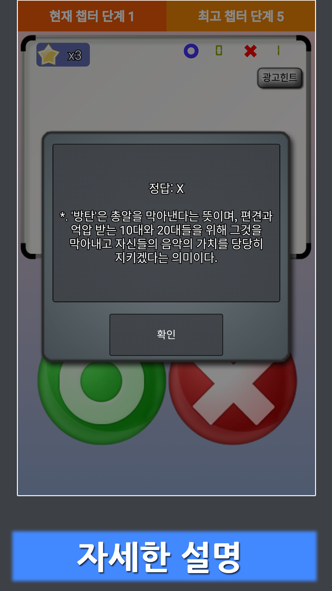 방탄 소년단 퀴즈 - 방탄 퀴즈 Game Screenshot