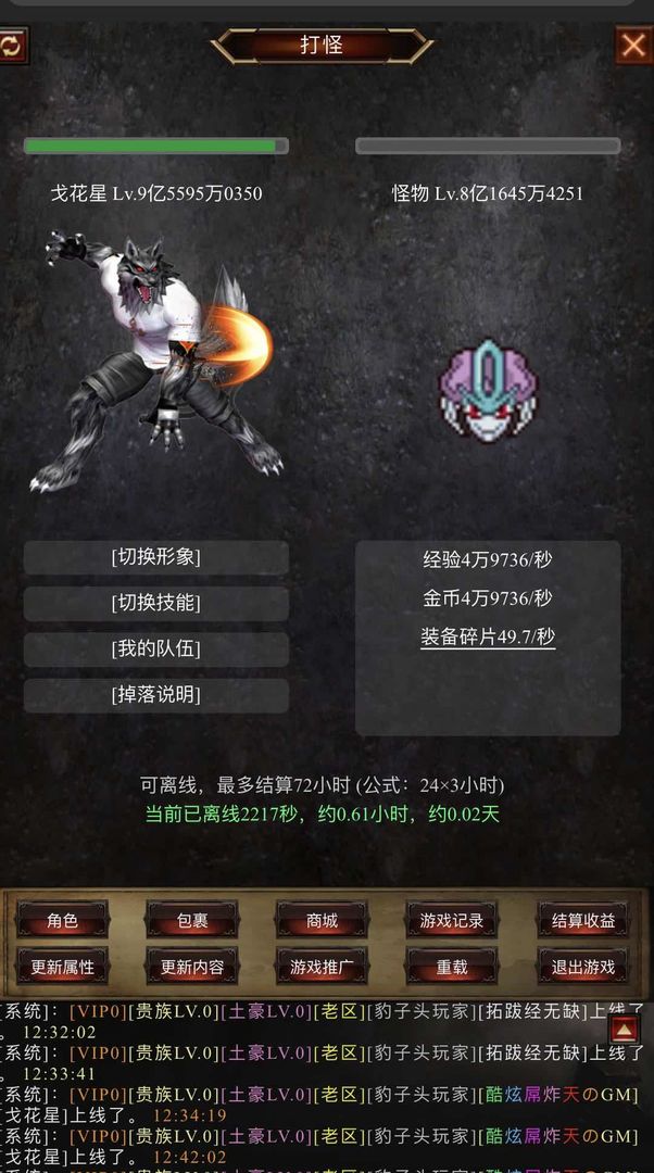 Screenshot of 暗黑之放置帝国
