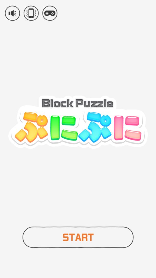 ぷにぷに ブロックパズル -無料の暇つぶし 大人の脳トレゲーム- 게임 스크린 샷