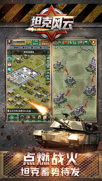 坦克风云 Game Screenshot