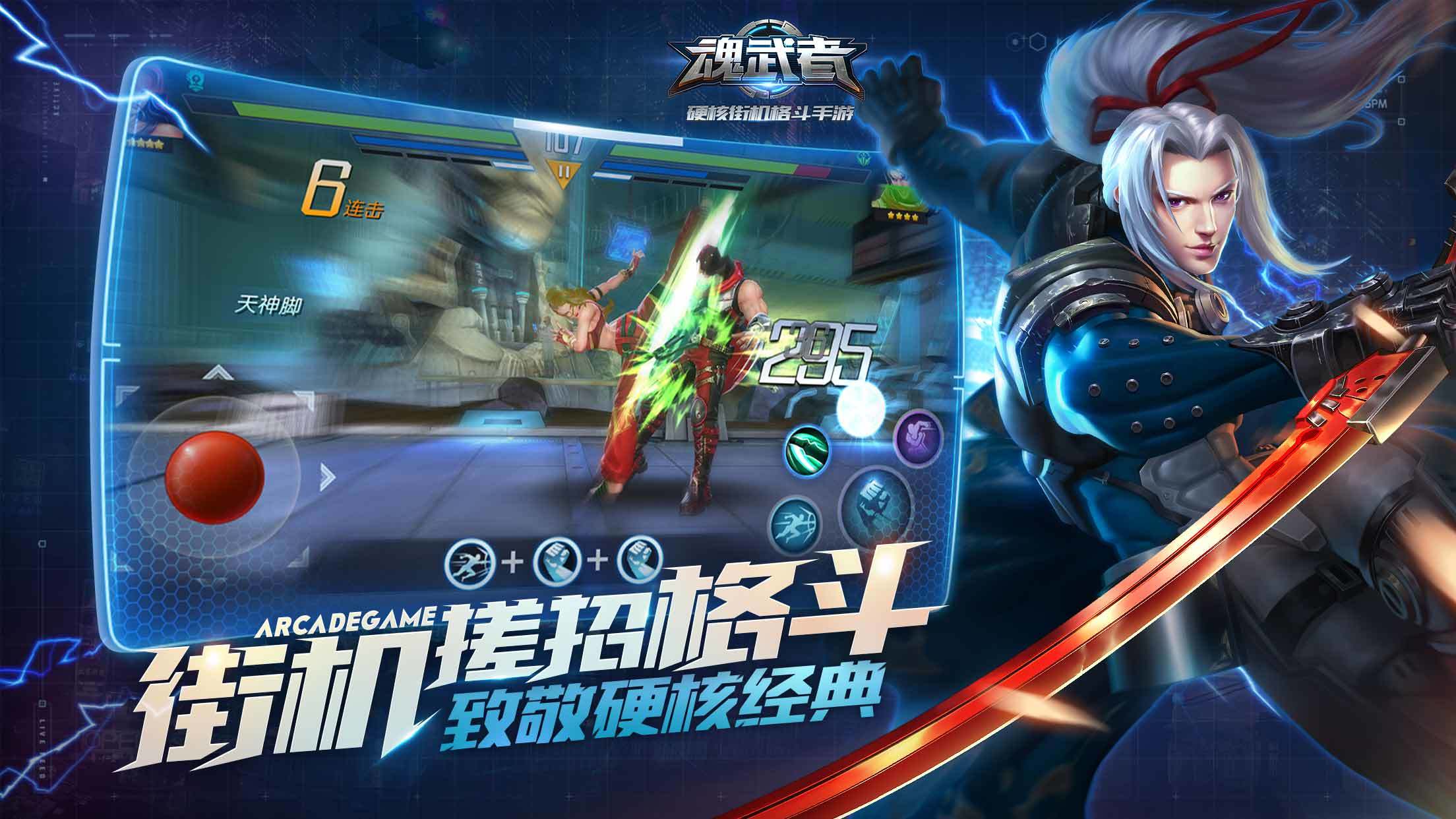 魂武者 Game Screenshot