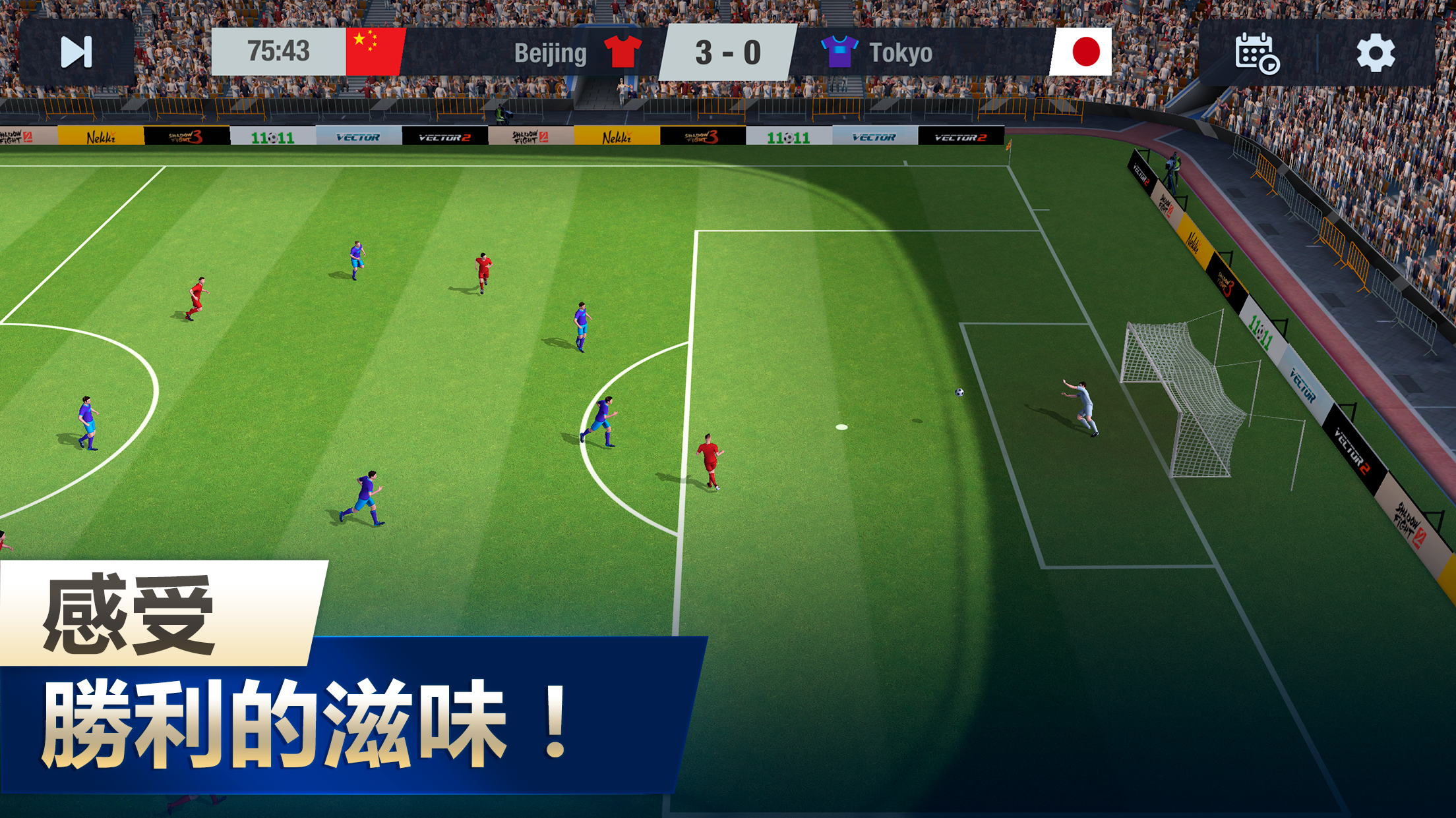 11x11: 足球經理 遊戲截圖