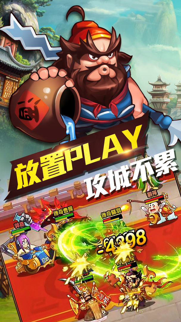 丞相開戰啦 screenshot game