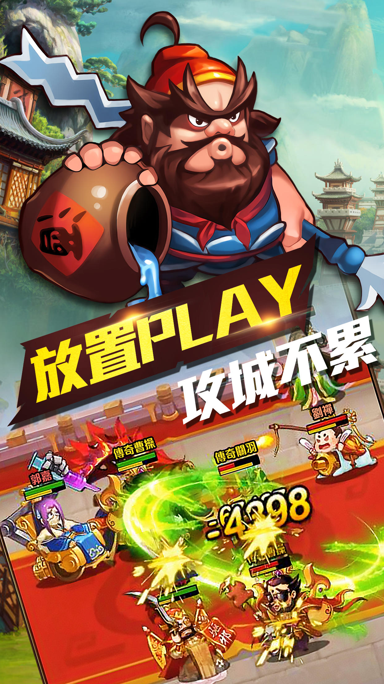 丞相開戰啦 Game Screenshot