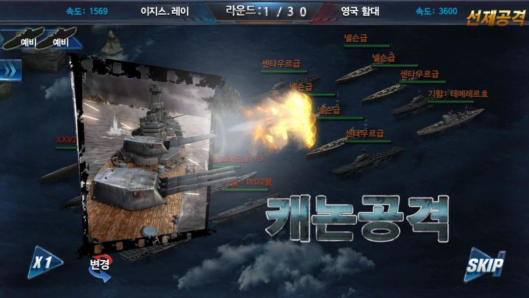 Screenshot of 전함제국:제국의귀환