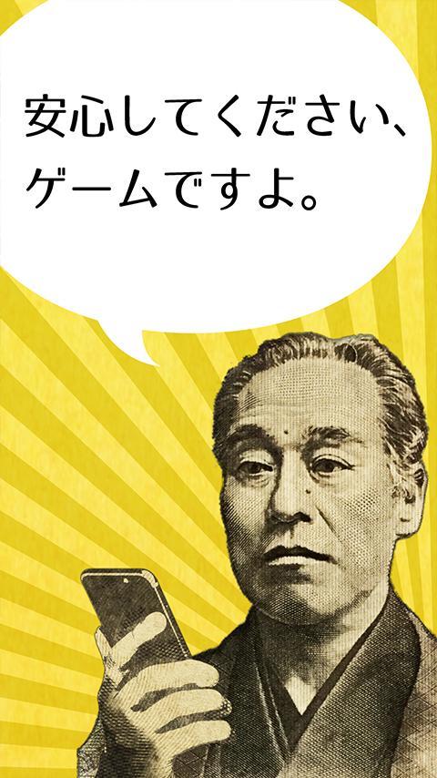 秒で100億円 Game Screenshot