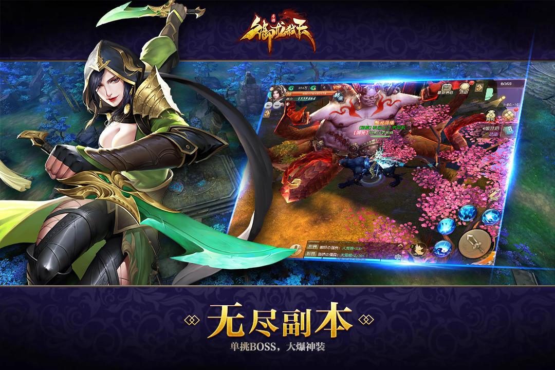 御龙弑天 Game Screenshot