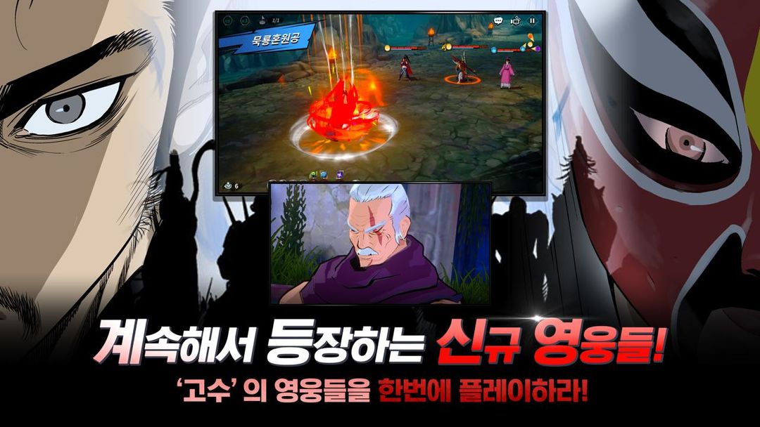 고수 글로벌: 패왕의 길 ภาพหน้าจอเกม