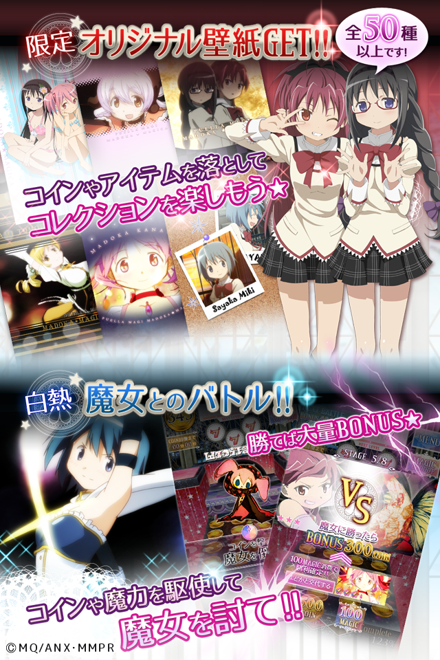 まどか☆マギカ　マジカルコイン　まどマギのコイン落としゲーム Game Screenshot
