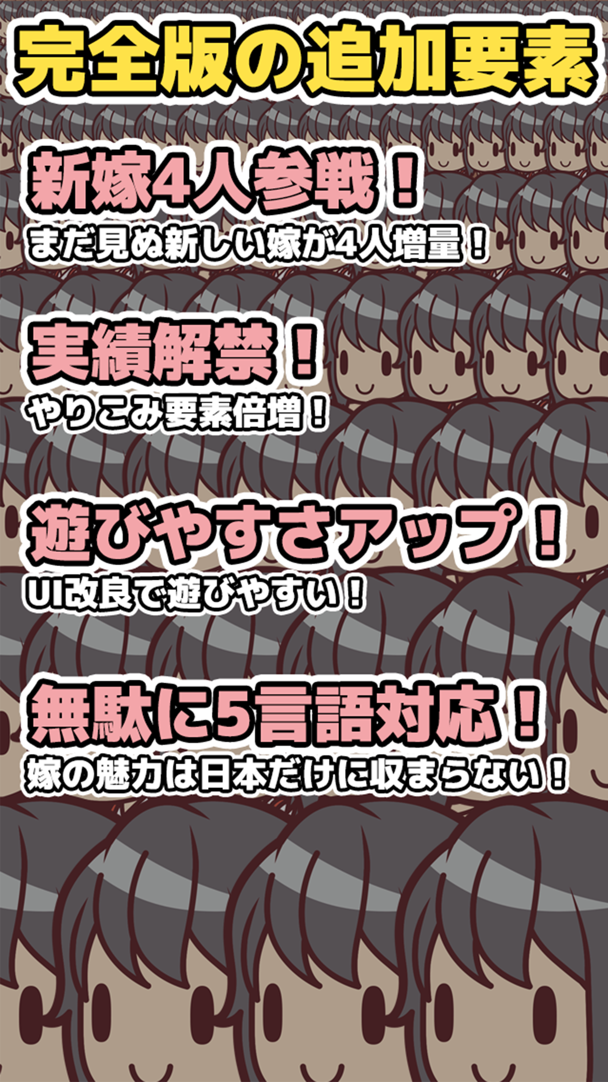 100億人の俺の嫁 見えてる少女はだいたい嫁な放置育成ゲーム ゲームのスクリーンショット