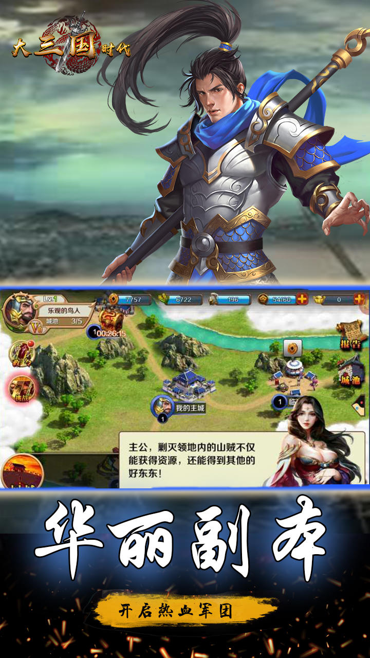 大三国时代 Game Screenshot