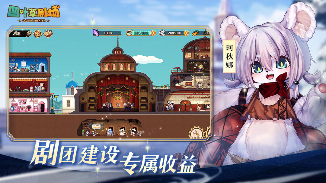 四叶草剧场 screenshot game