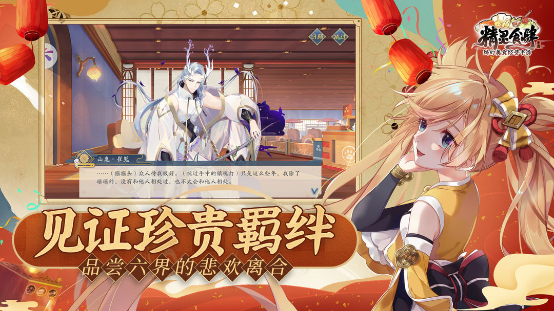 Screenshot of 精灵食肆