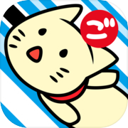 GOMUNEKO - แกว่งแมวแปลก ๆ