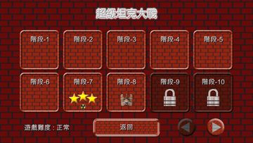 超級坦克大戰 - 90年代經典遊戲大量原創戰地 重温兒時回憶 遊戲截圖