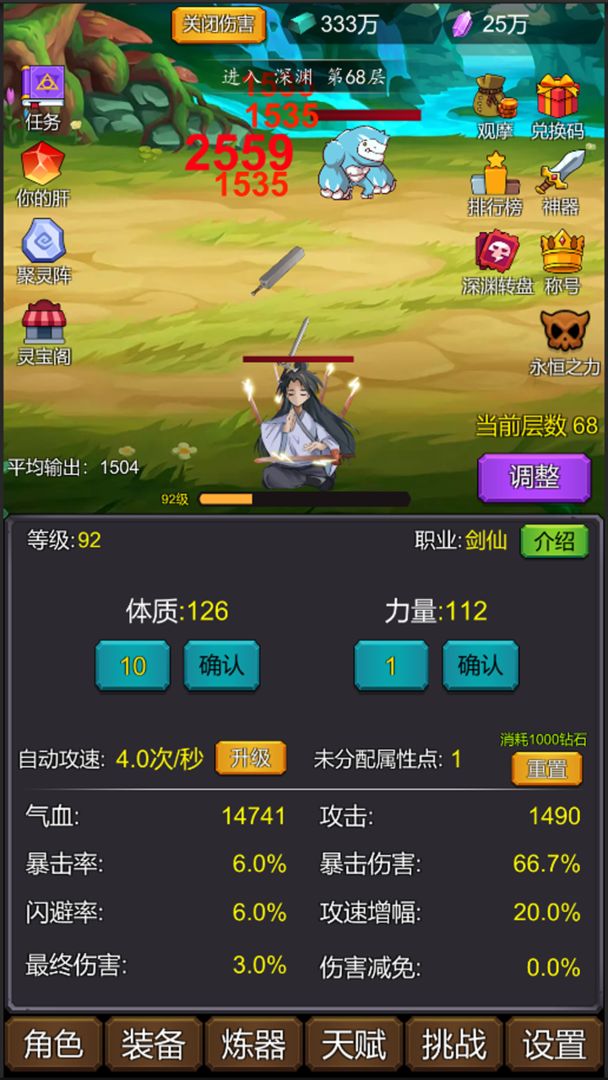 修个肝仙 screenshot game