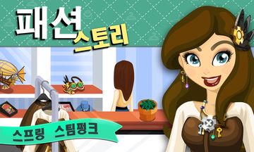 패션 스토리: 스프링 스팀펑크 게임 스크린샷