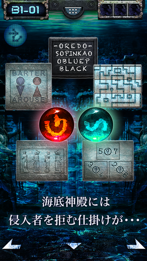 脱出ゲーム　海底神殿からの脱出 Game Screenshot