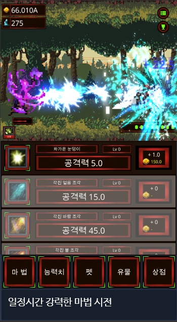 원소술사키우기 Game Screenshot