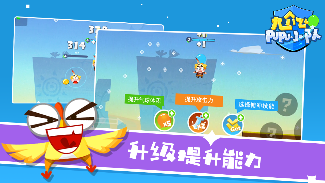 尬飞噗噗小队 Game Screenshot