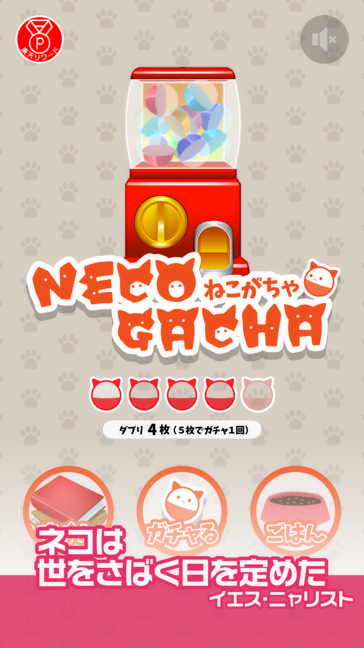 Screenshot 1 of Neko Aru Aru Gacha เกม gacha ที่ไม่ได้ใช้งานฟรี 1.04