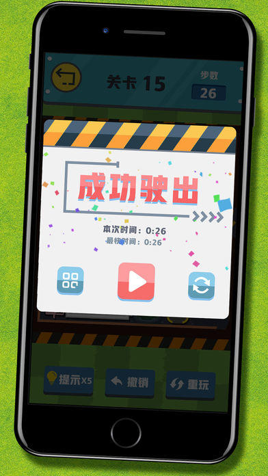 汽车华容道趣味版-休闲智力游戏 Game Screenshot