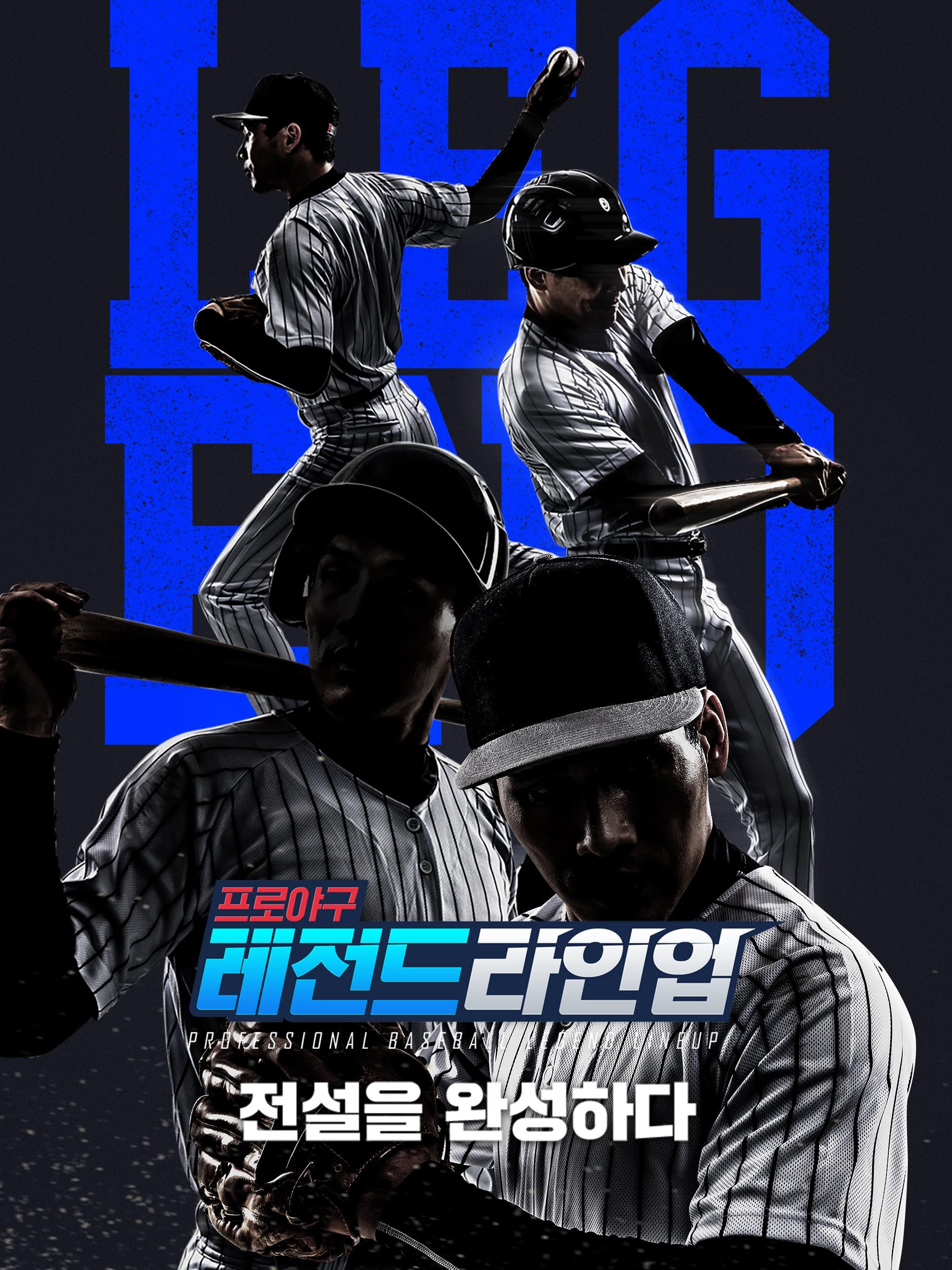 Captura de Tela do Jogo 레전드라인업