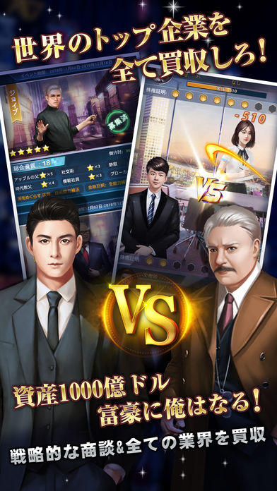 社長の野望 遊戲截圖