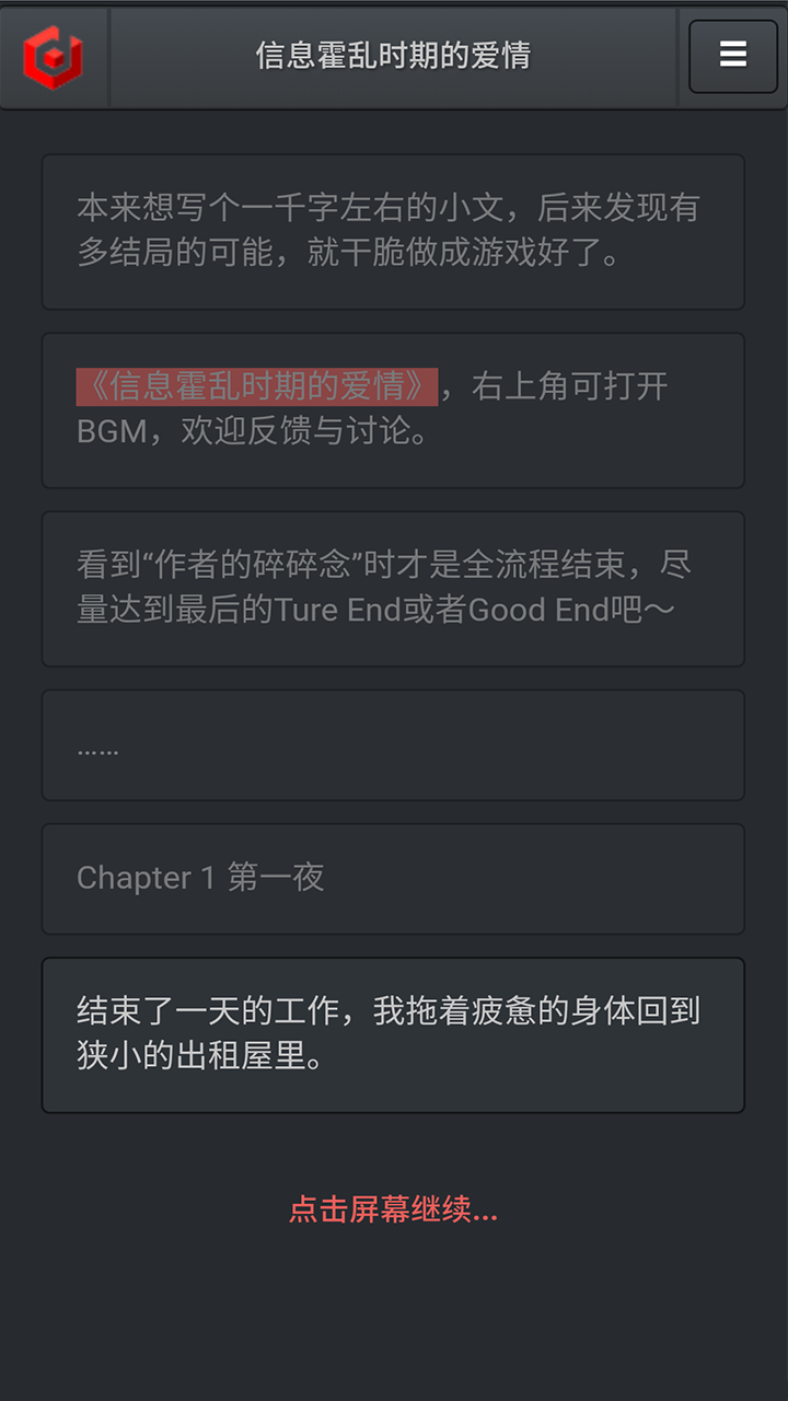 Screenshot of 信息霍乱时期的爱情