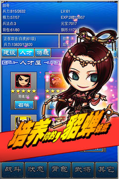 Cuplikan Layar Game 三国志挂机传