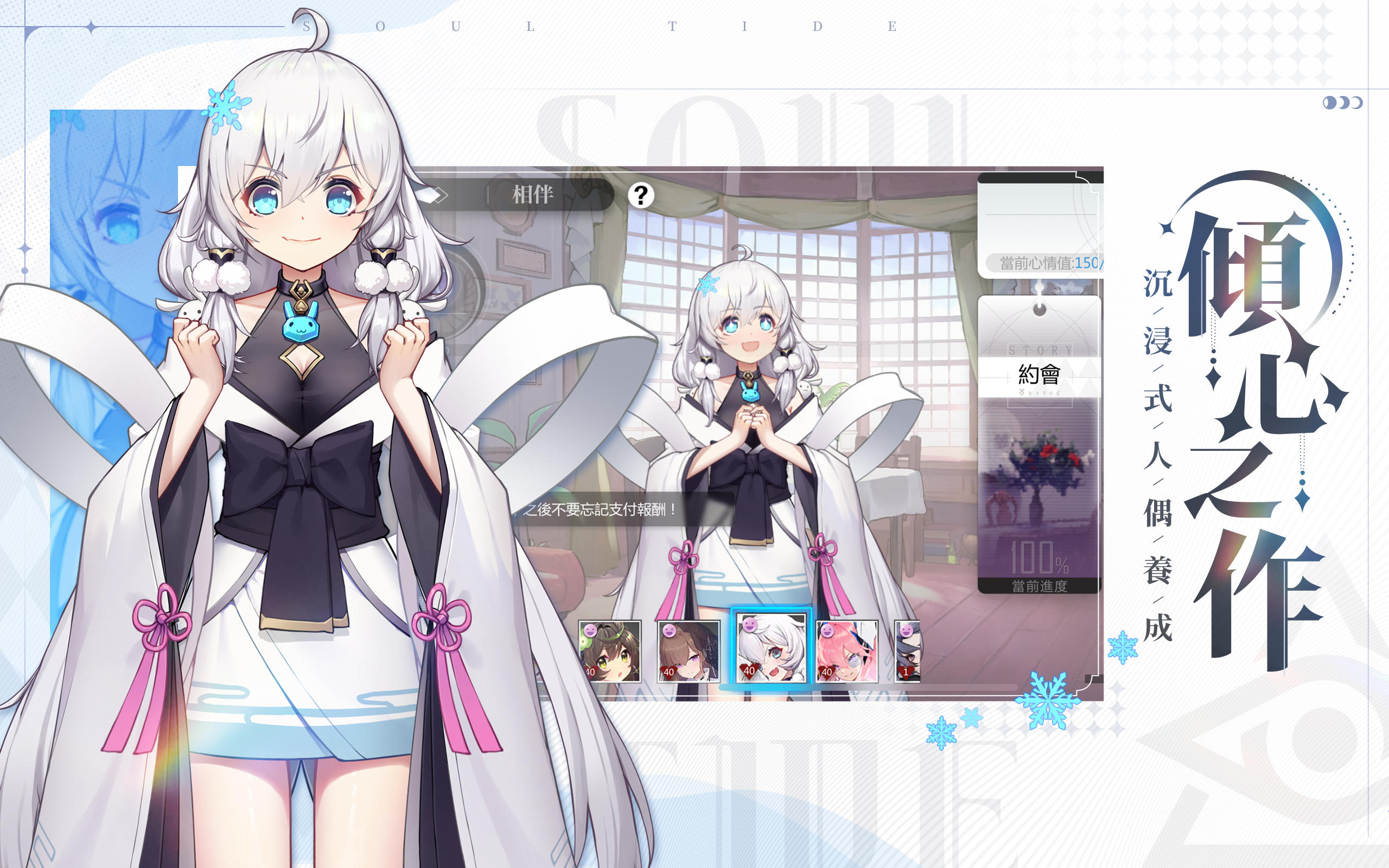 Soul Tide Game Screenshot