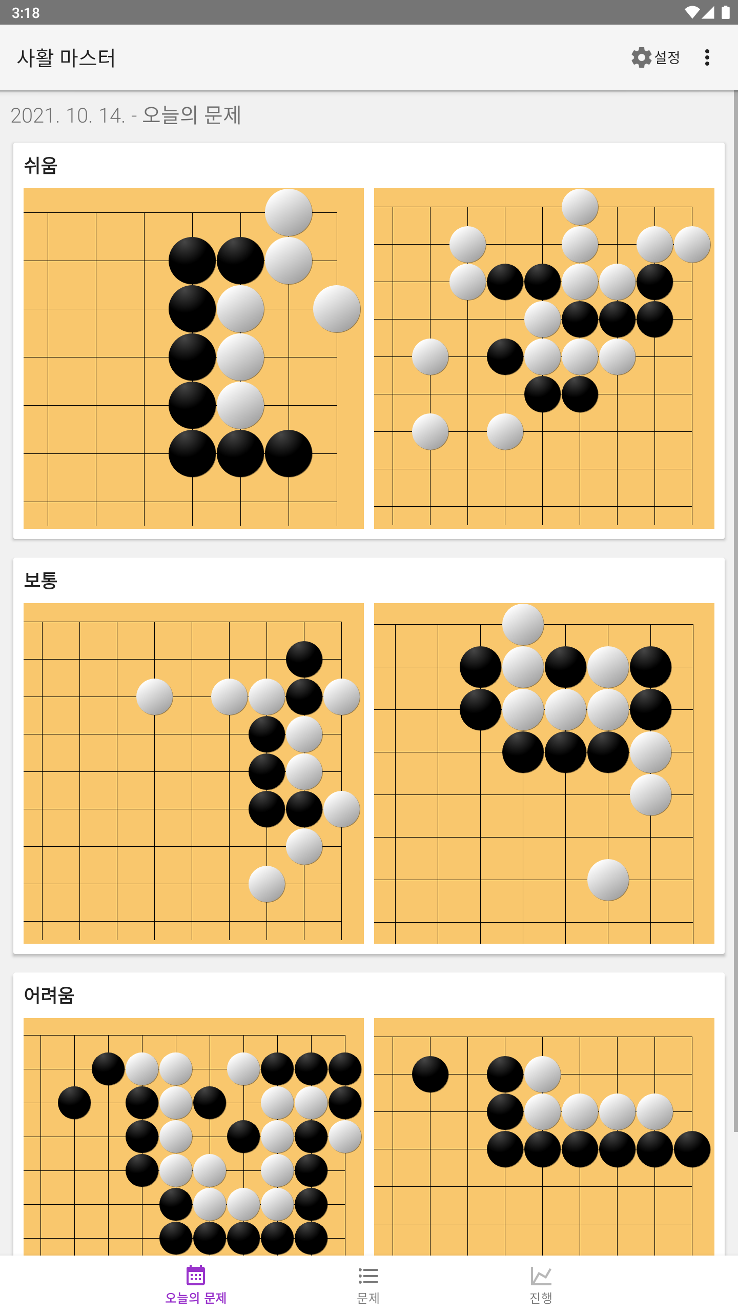 사활 마스터 (바둑) 게임 스크린샷