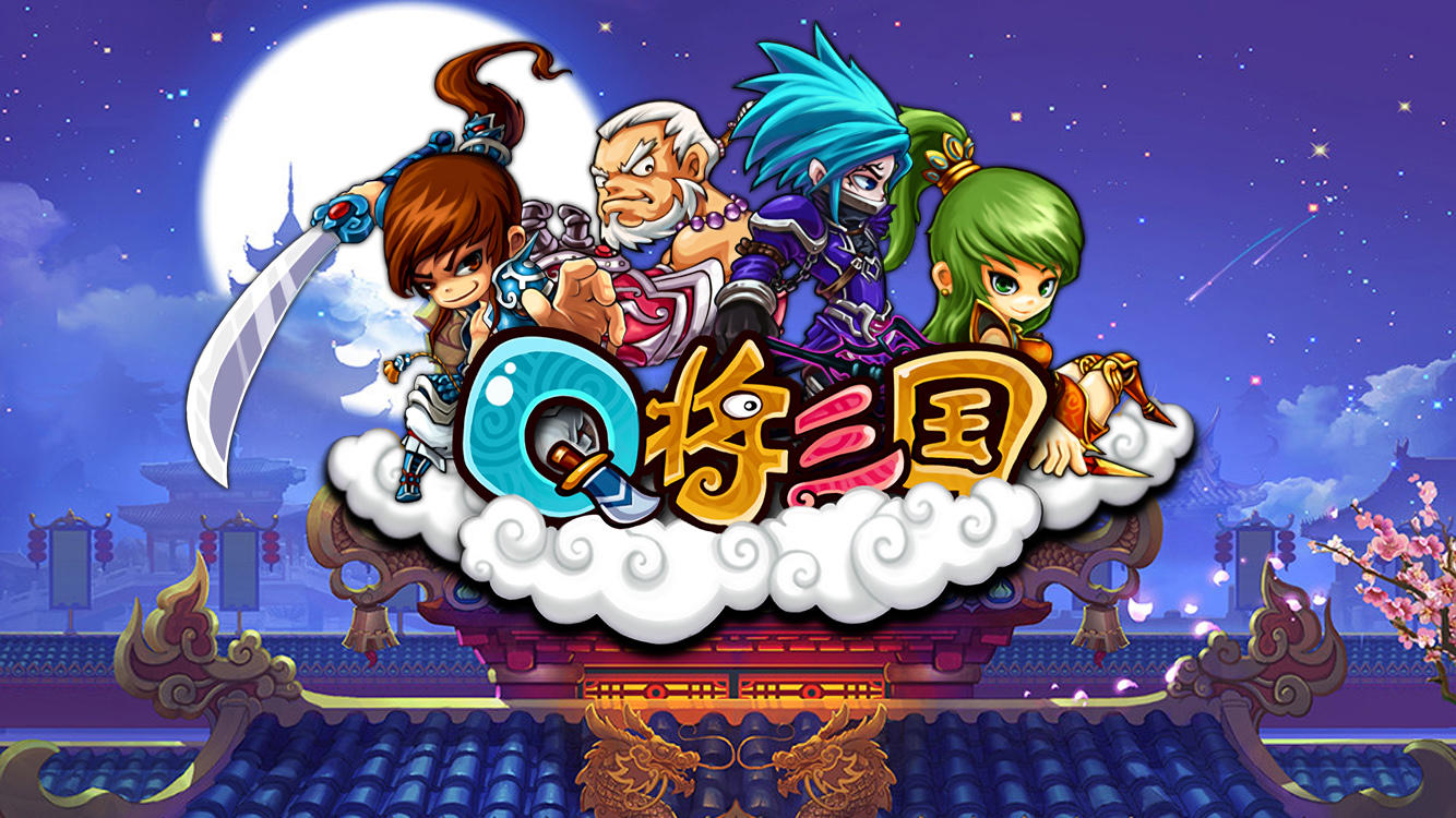 Q将三国 Game Screenshot
