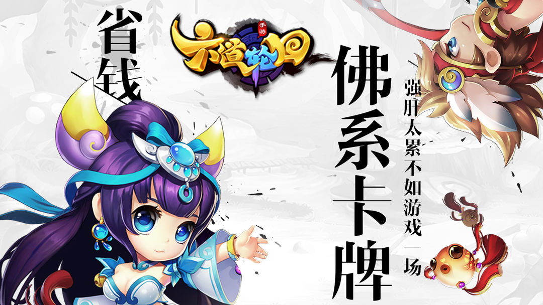 Screenshot of 六道轮回