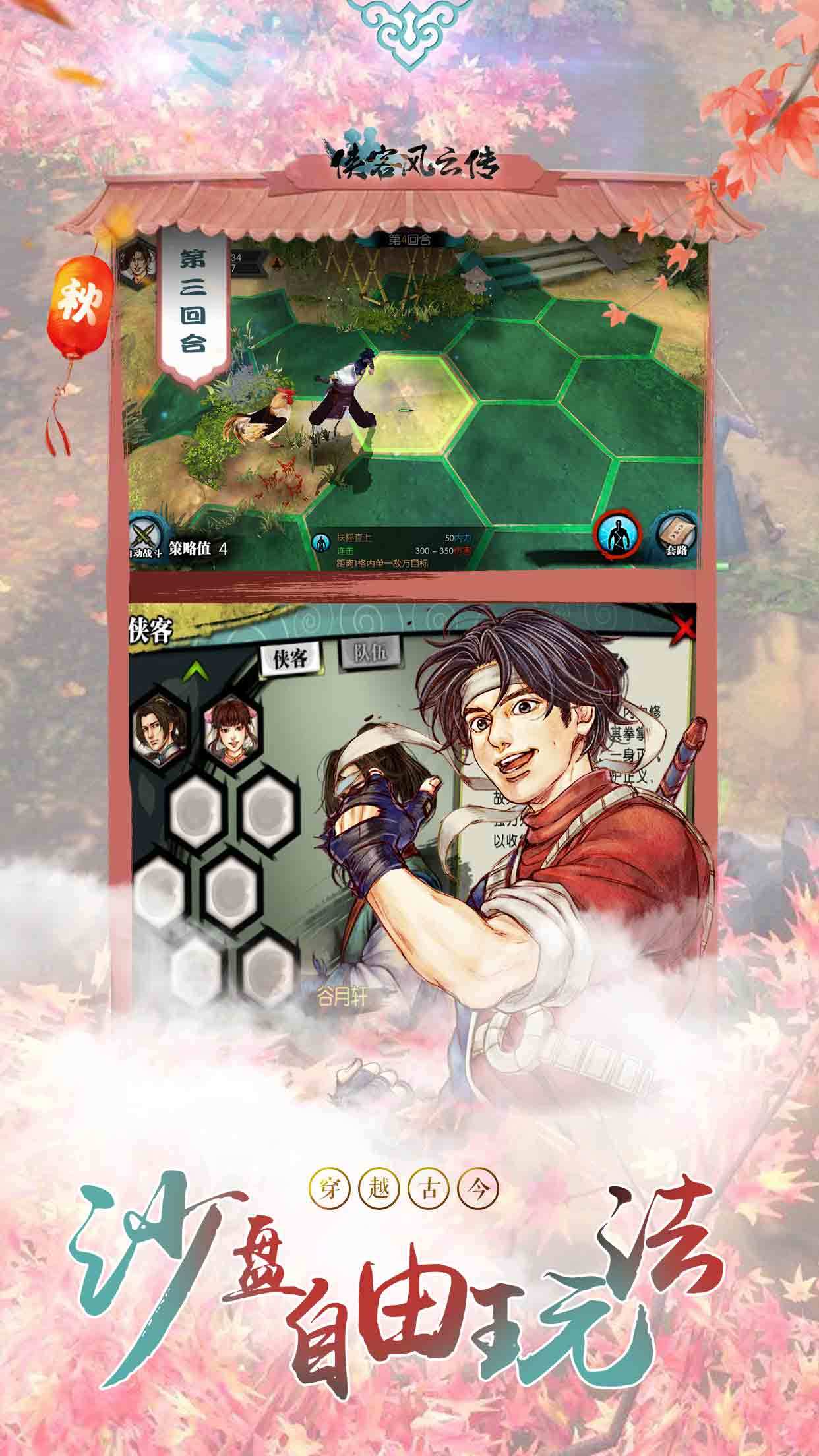 Tale of Wuxia Game Screenshot
