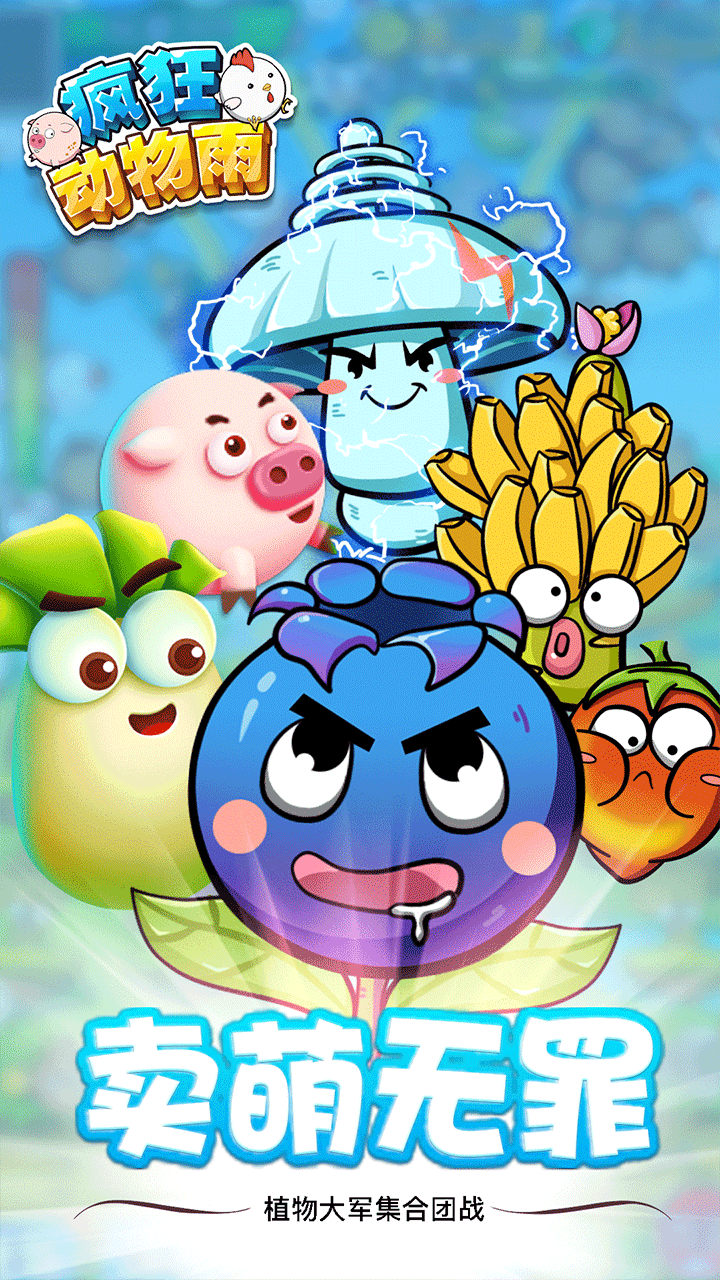 疯狂动物雨 Game Screenshot