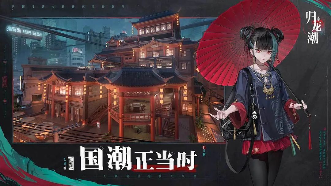 Gui Long Chao screenshot game
