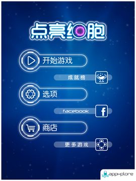 点亮细胞 ภาพหน้าจอเกม
