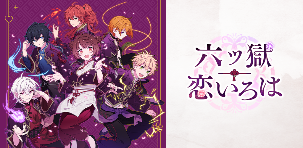 Rokutsugoku Koi Iroha screenshot