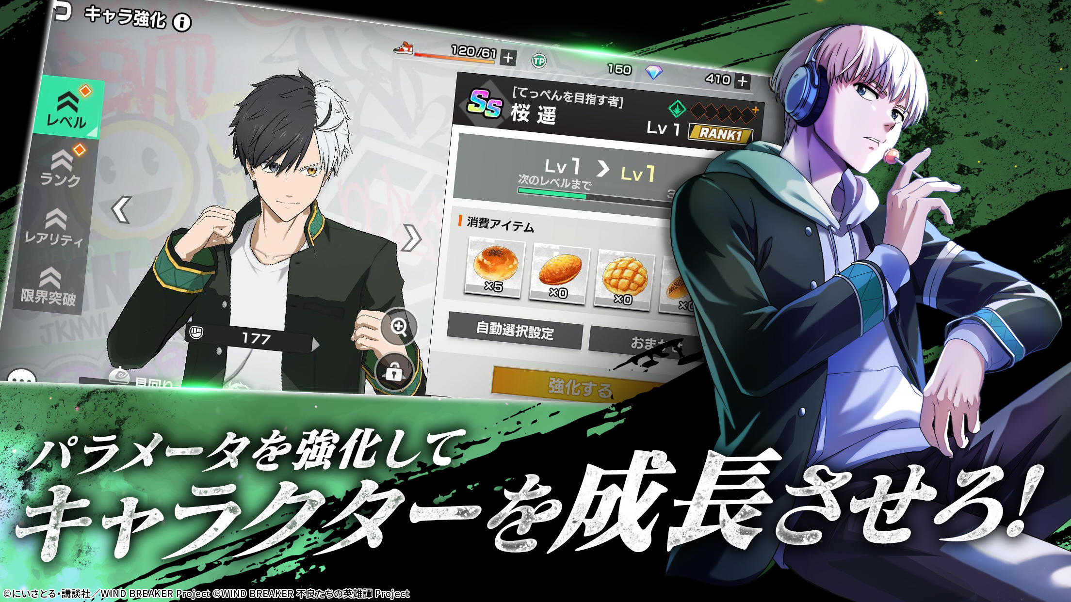 WIND BREAKER 不良たちの英雄譚 ゲームのスクリーンショット